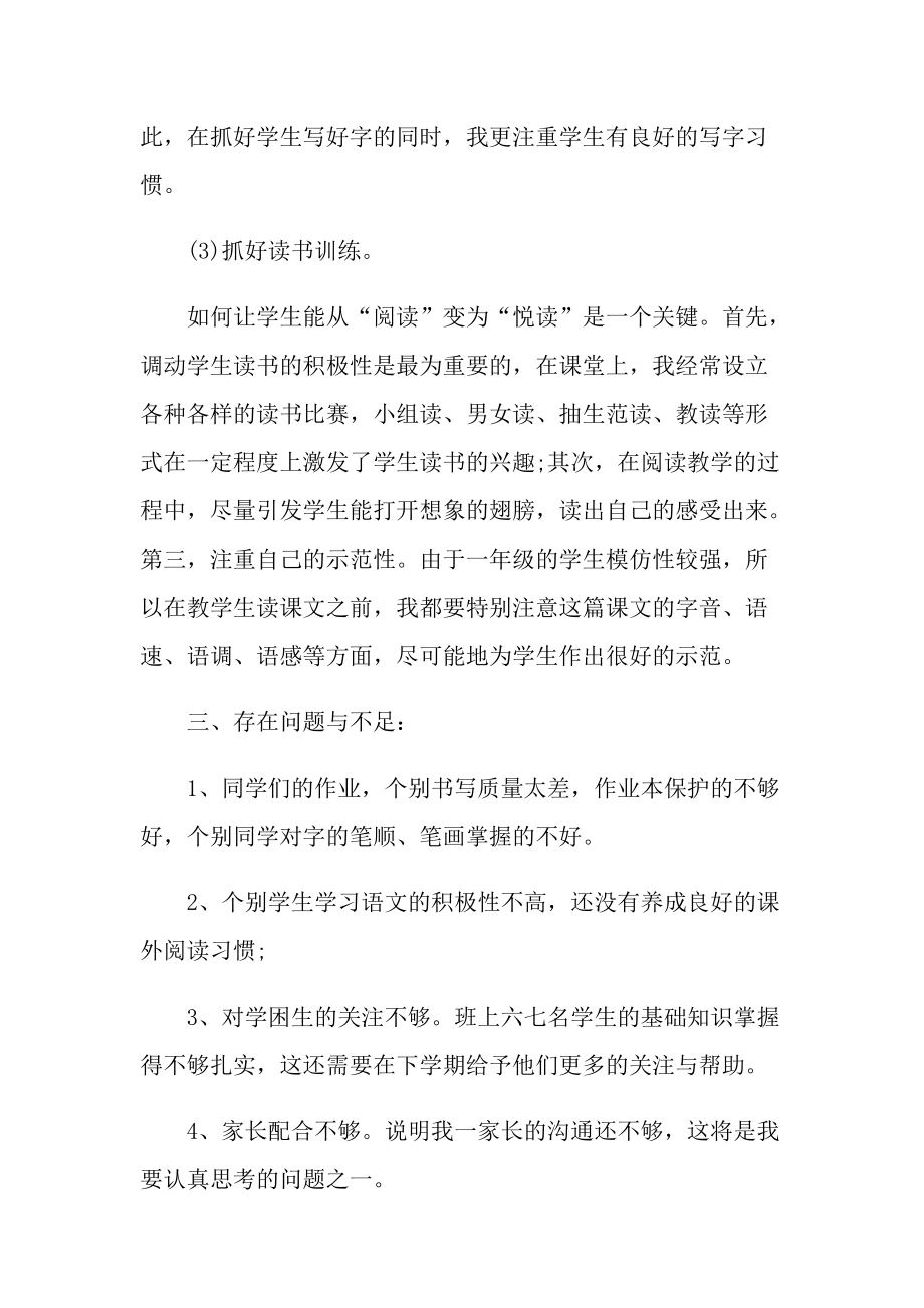 语文教师年度工作总结个人范文.doc_第3页