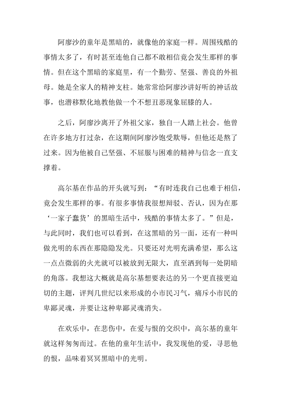 阅读经典读书心得10篇.doc_第2页