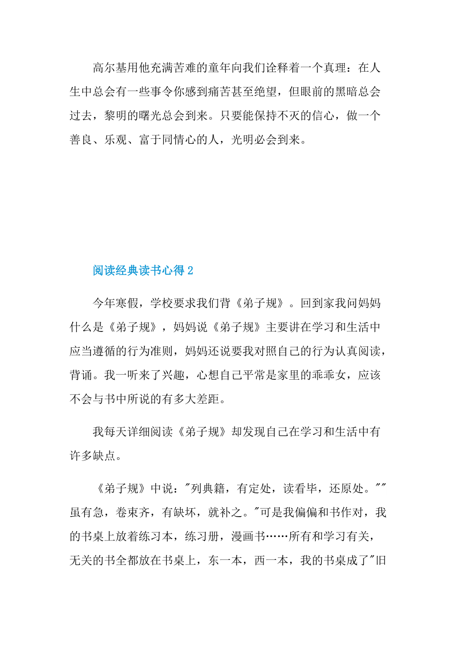 阅读经典读书心得10篇.doc_第3页