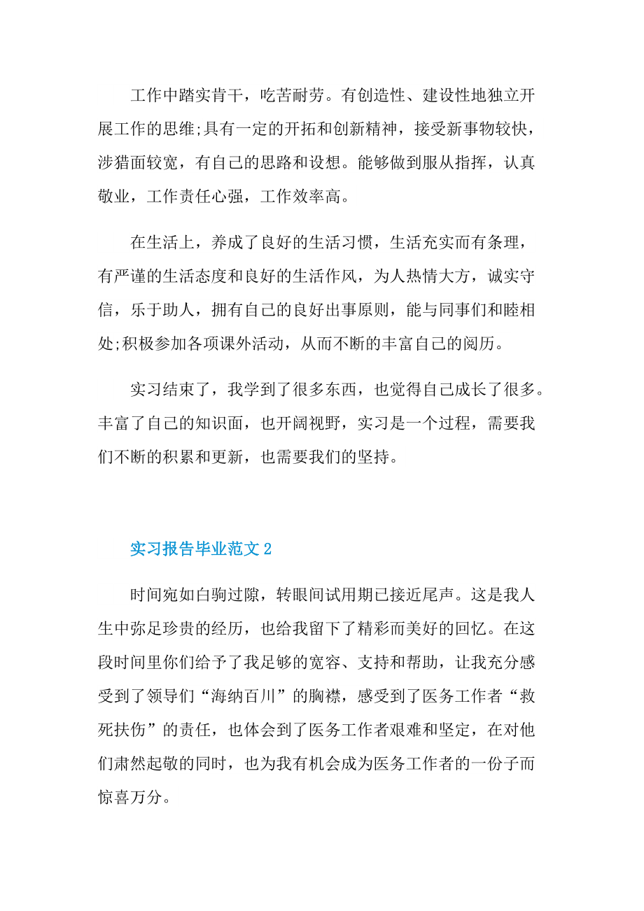 实习报告毕业范文.doc_第2页