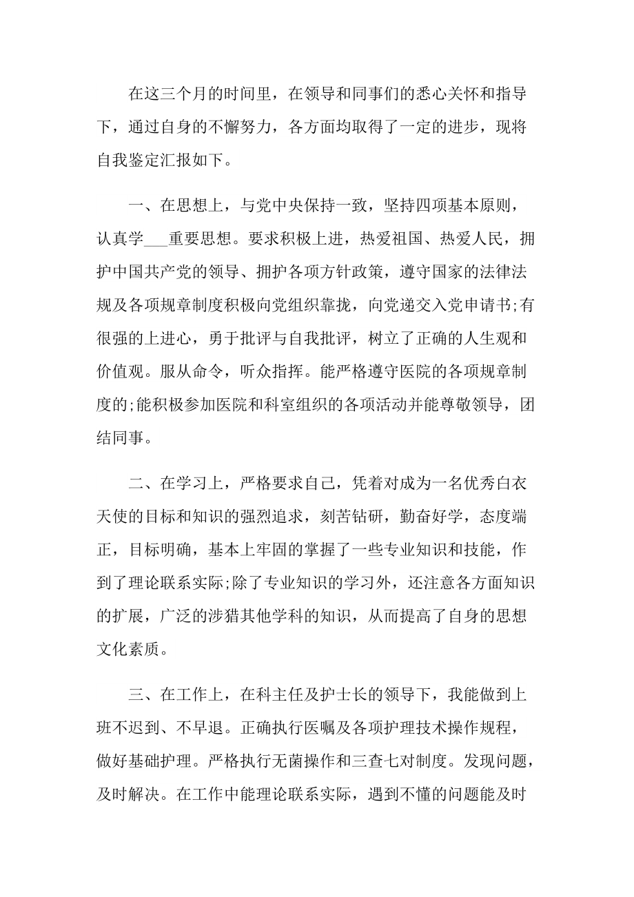 实习报告毕业范文.doc_第3页