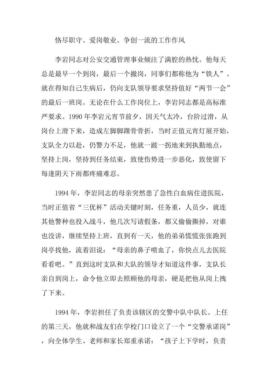 热爱国土事业的爱国事迹材料.doc_第3页