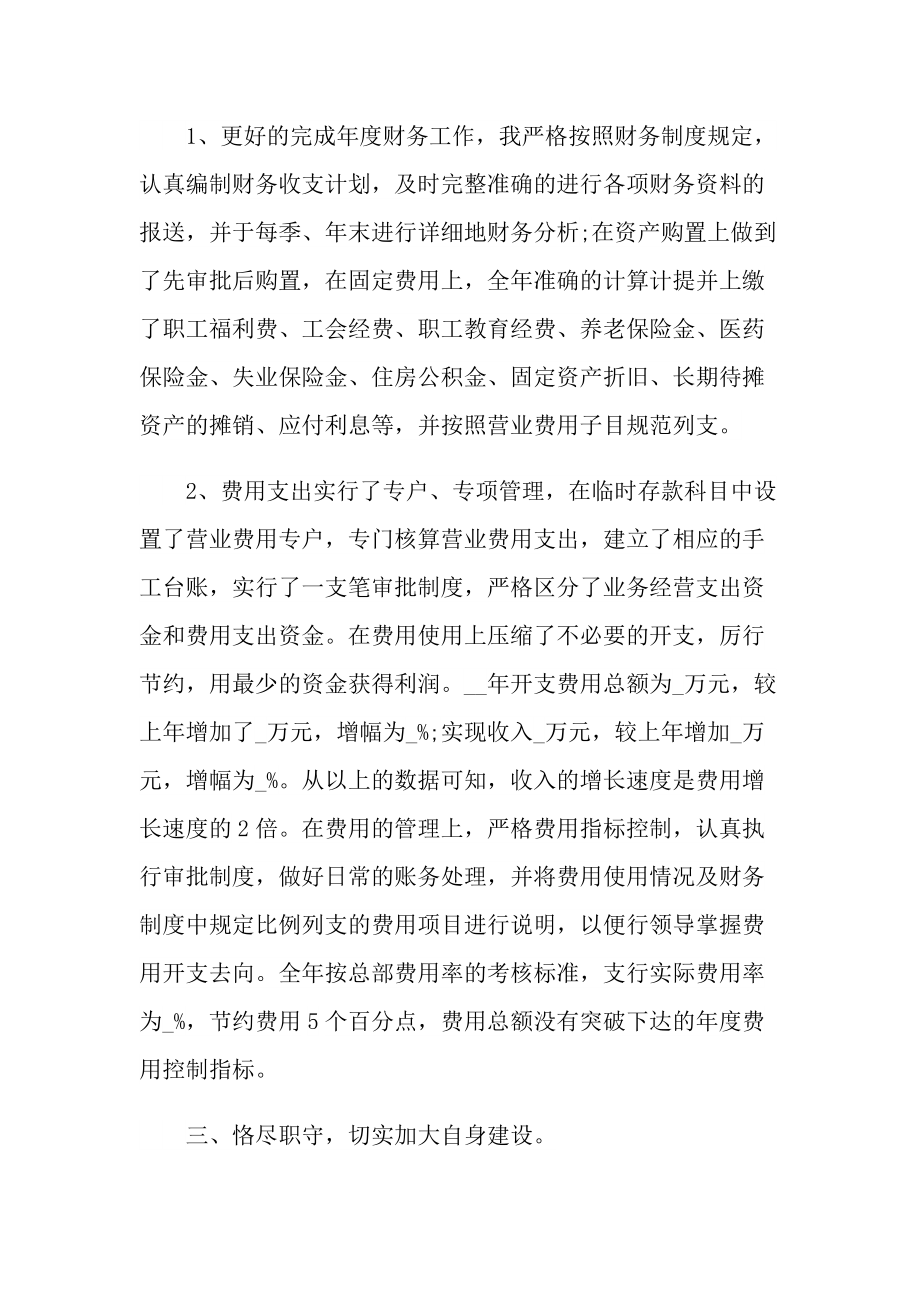 公司财务部员工个人年终工作总结范文2021.doc_第3页