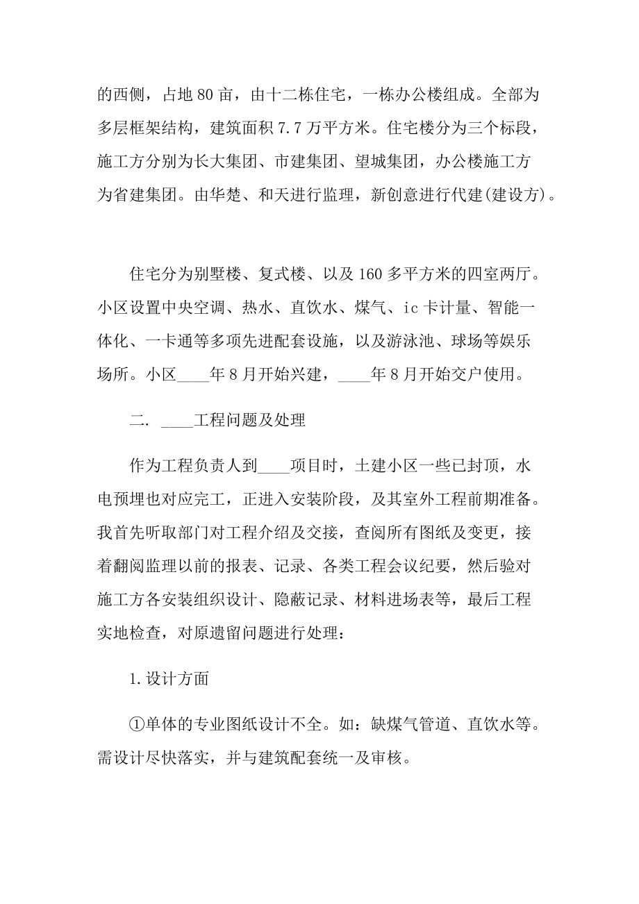 工程管理毕业实习报告600字.doc_第2页