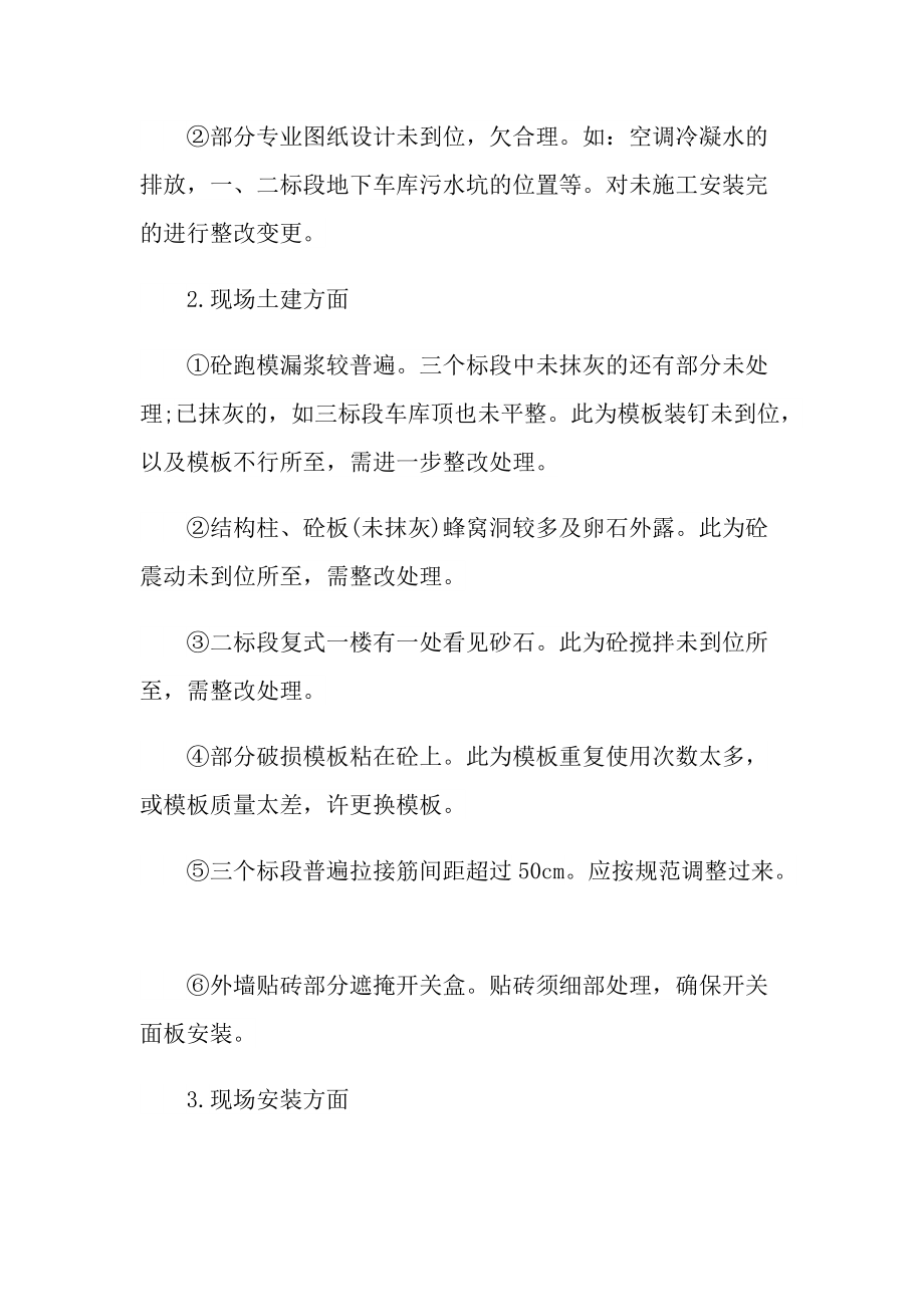 工程管理毕业实习报告600字.doc_第3页