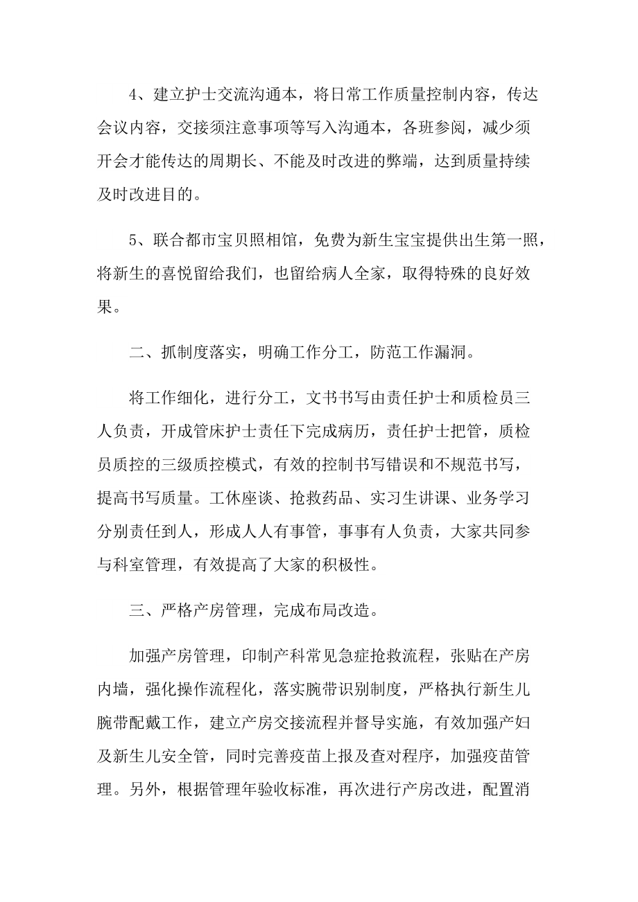 妇产科医生个人年终总结.doc_第2页