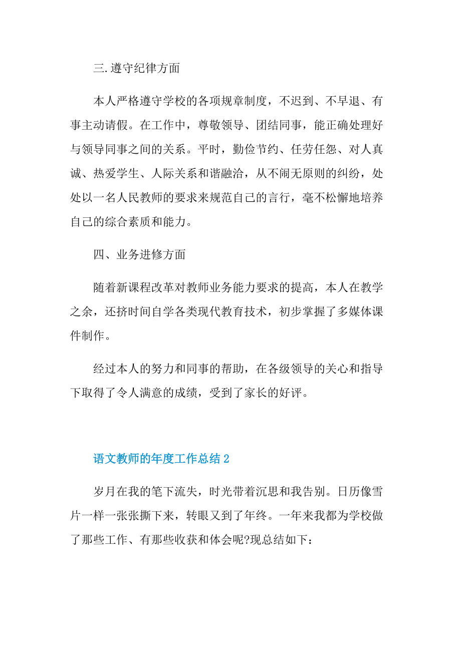 语文教师的年度工作总结.doc_第2页