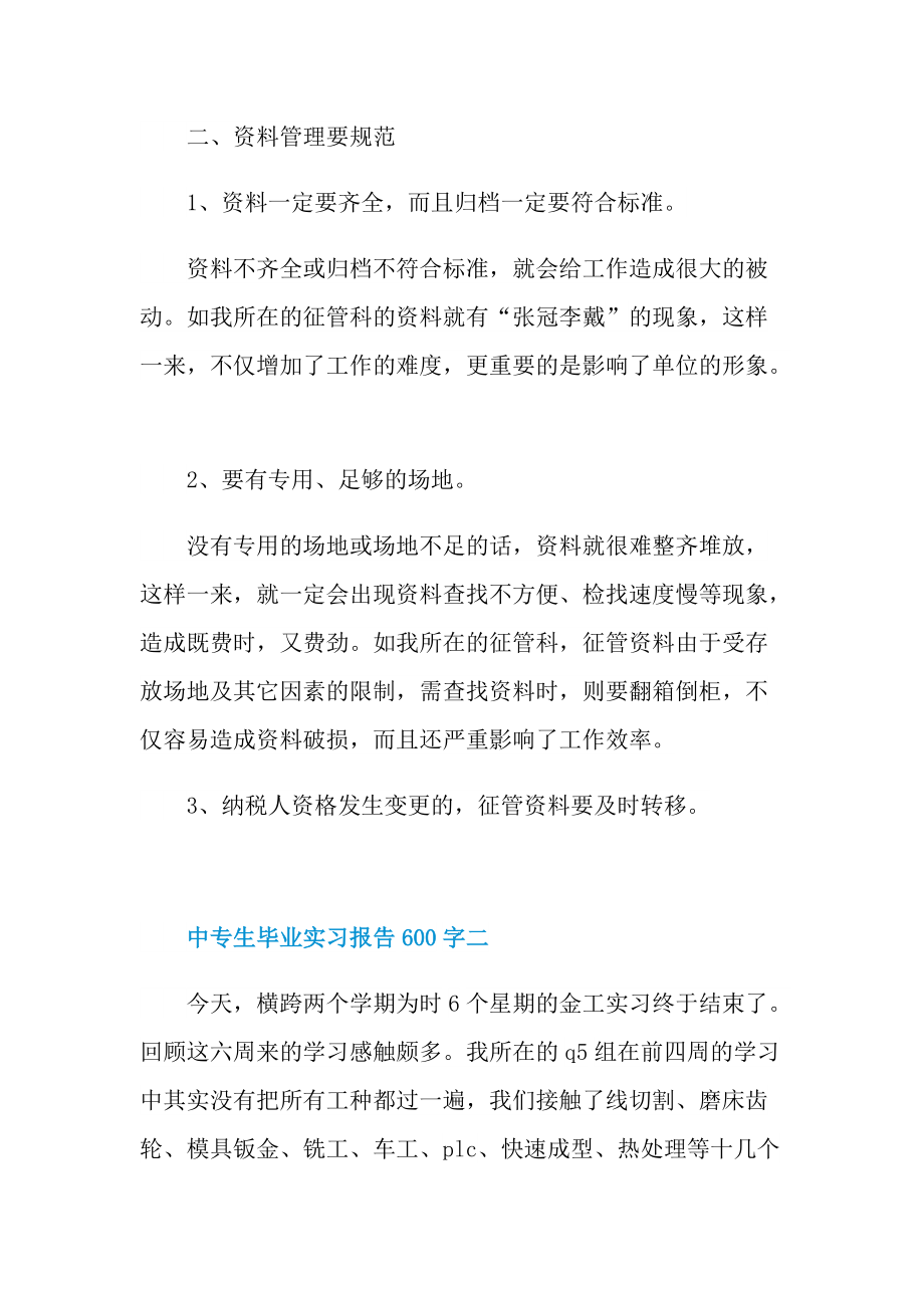 中专生毕业实习报告表.doc_第3页