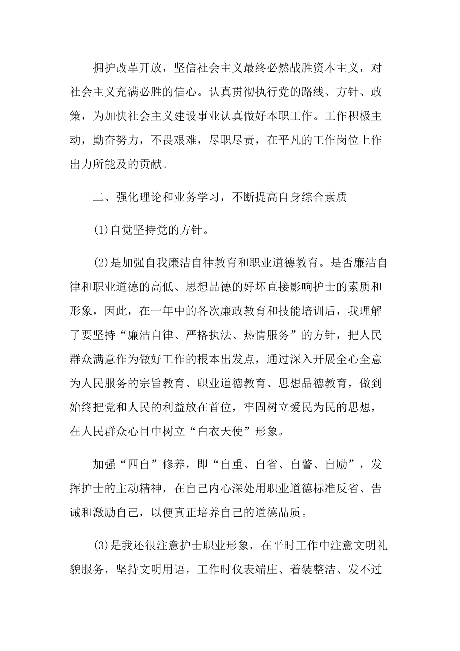 主管护师年终总结5篇.doc_第2页