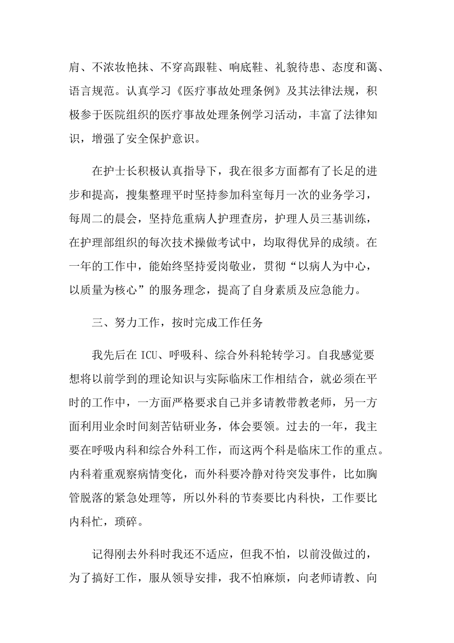 主管护师年终总结5篇.doc_第3页