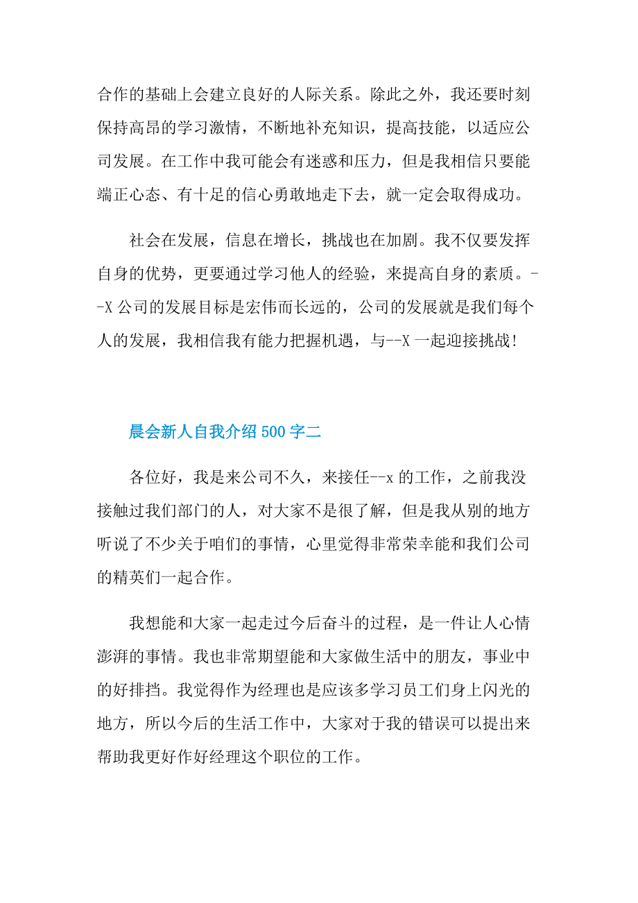 晨会新人自我介绍500字.doc_第2页