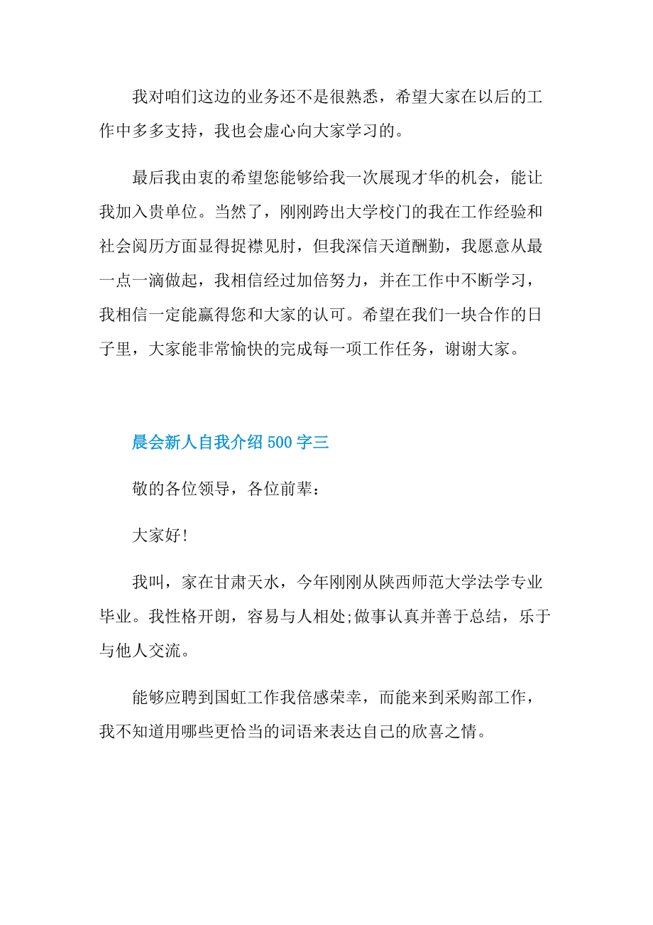 晨会新人自我介绍500字.doc_第3页