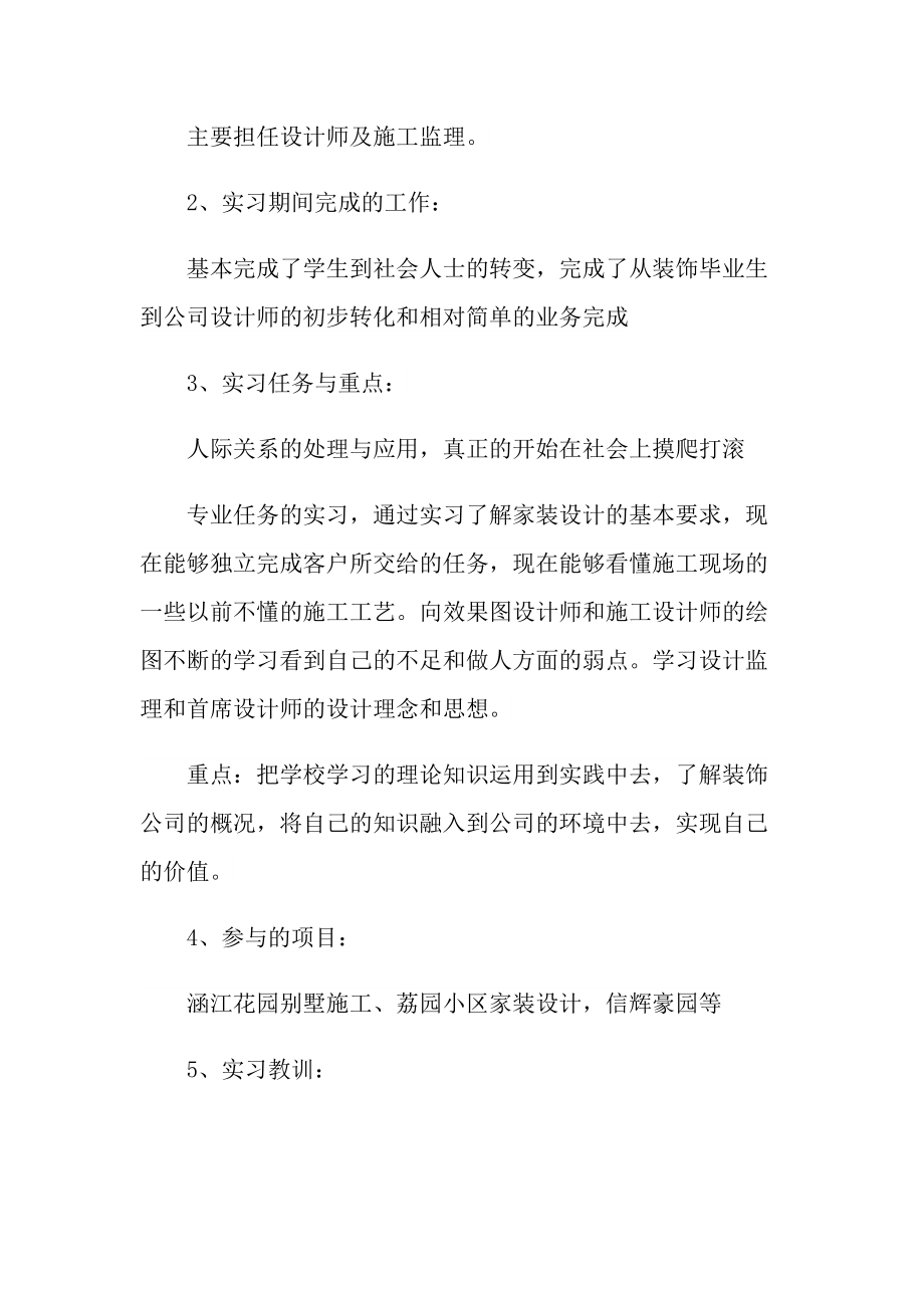 建筑装饰毕业实习报告600字5篇.doc_第2页