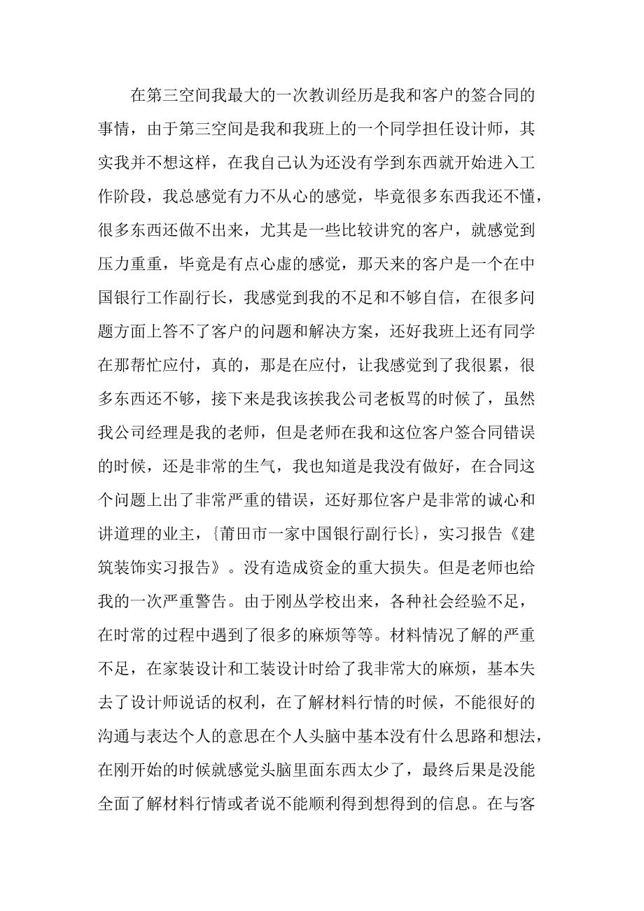 建筑装饰毕业实习报告600字5篇.doc_第3页