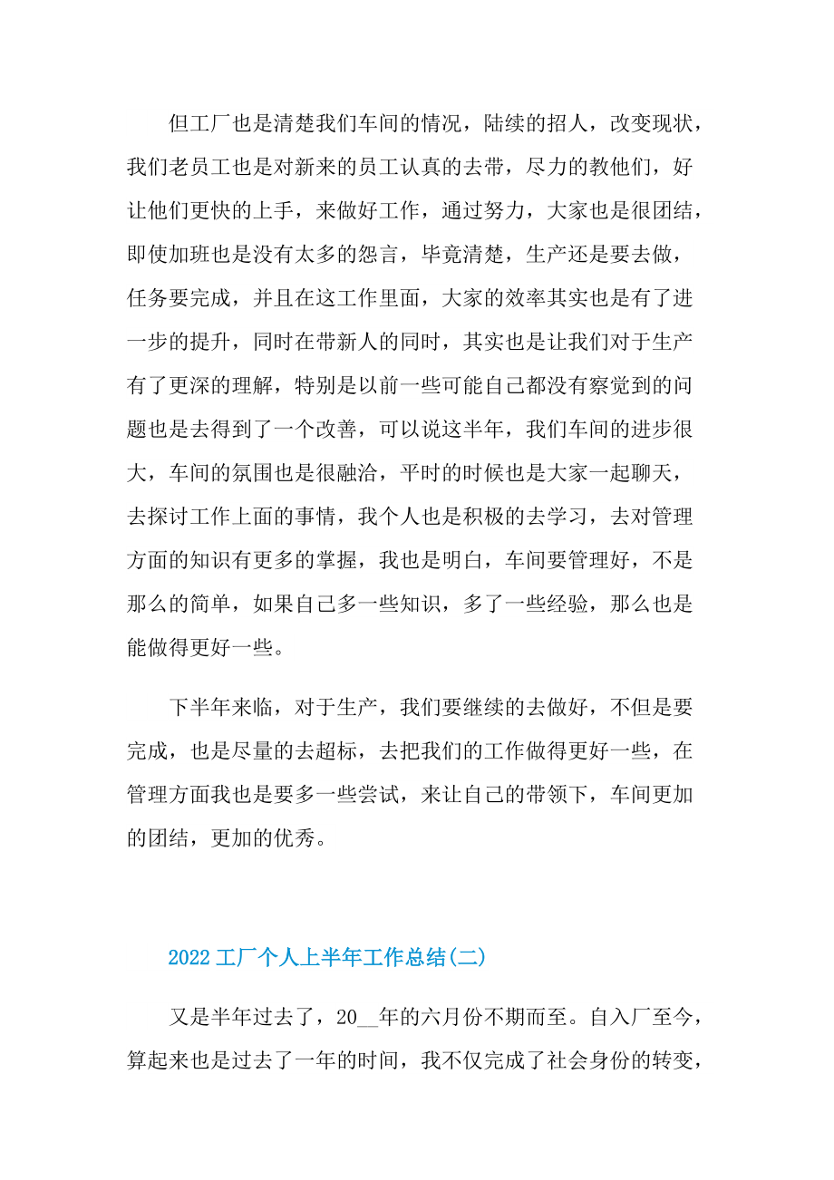 2022工厂个人上半年工作总结.doc_第2页