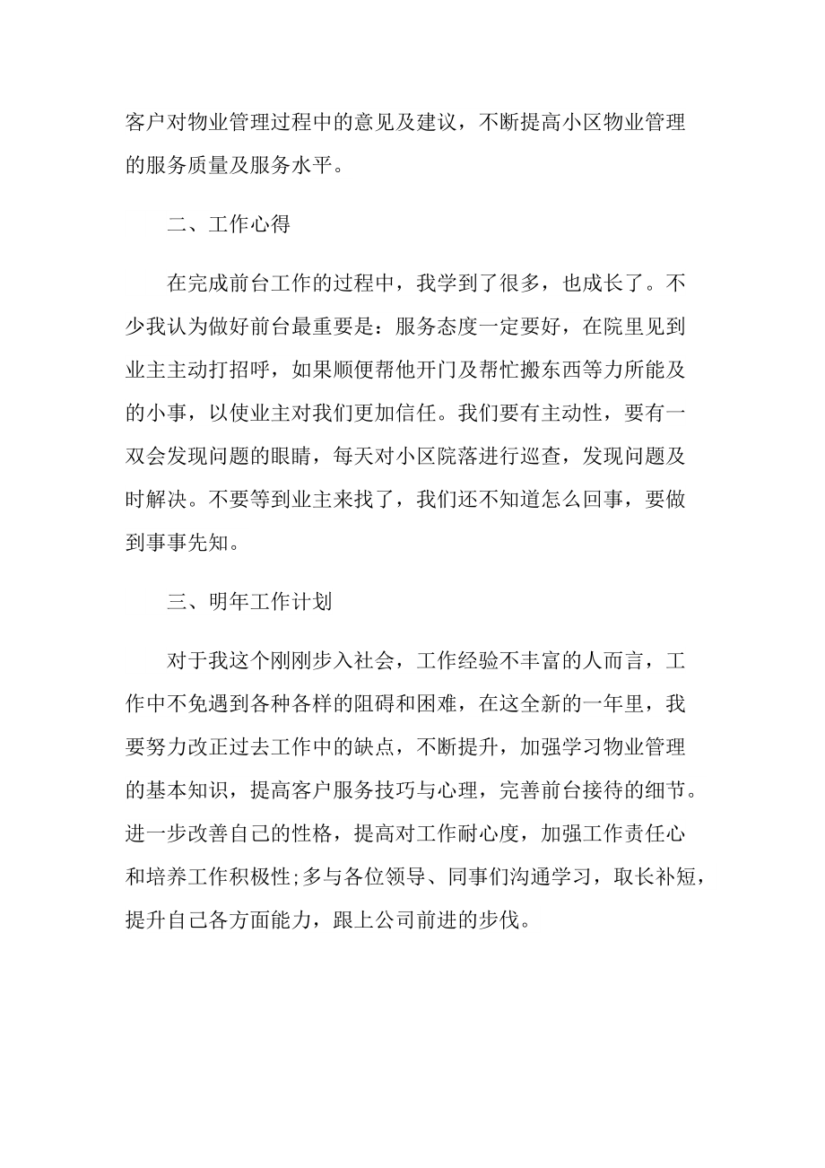 物业前台年终总结例文.doc_第2页