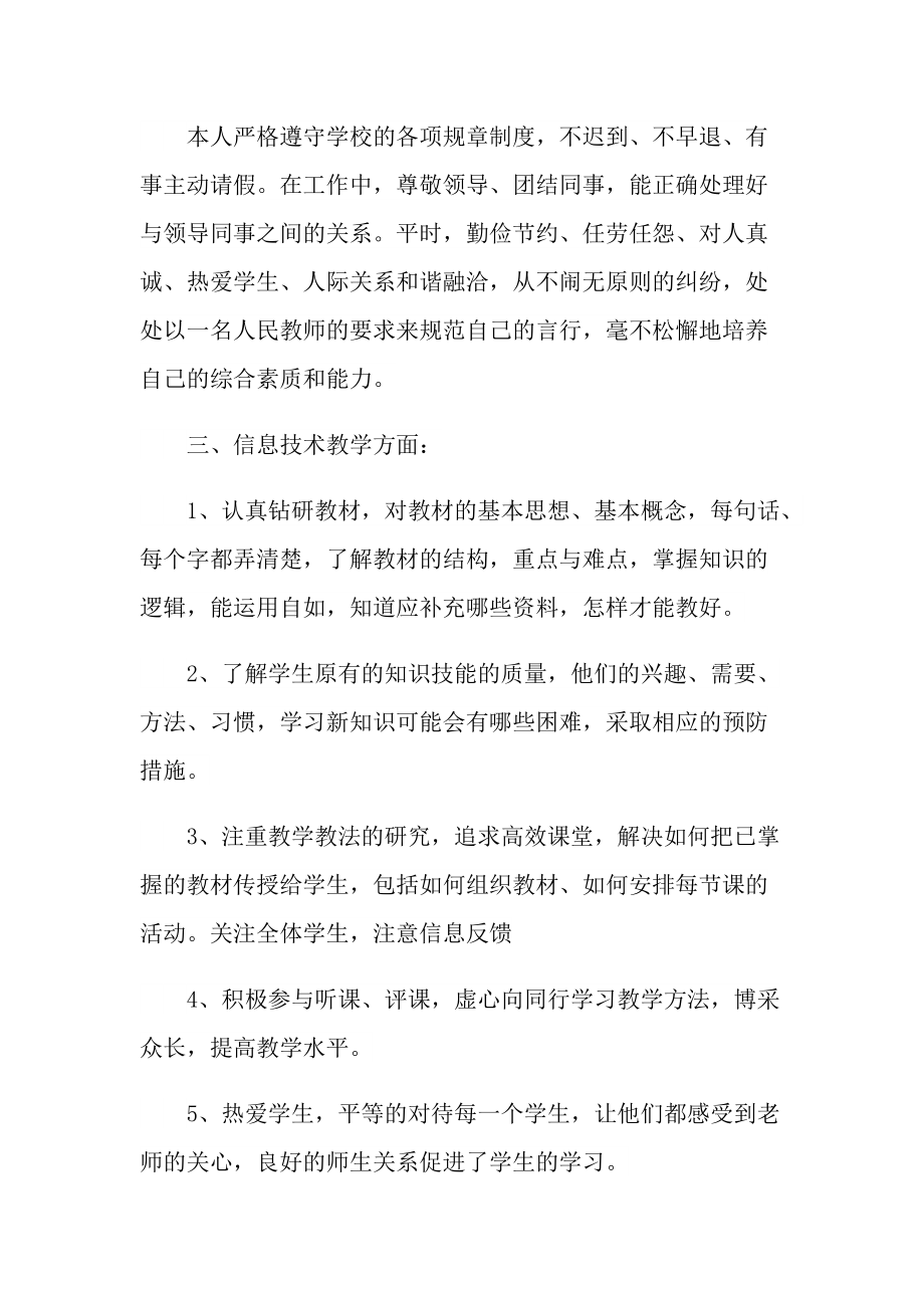 计算机教师工作总结大全.doc_第2页