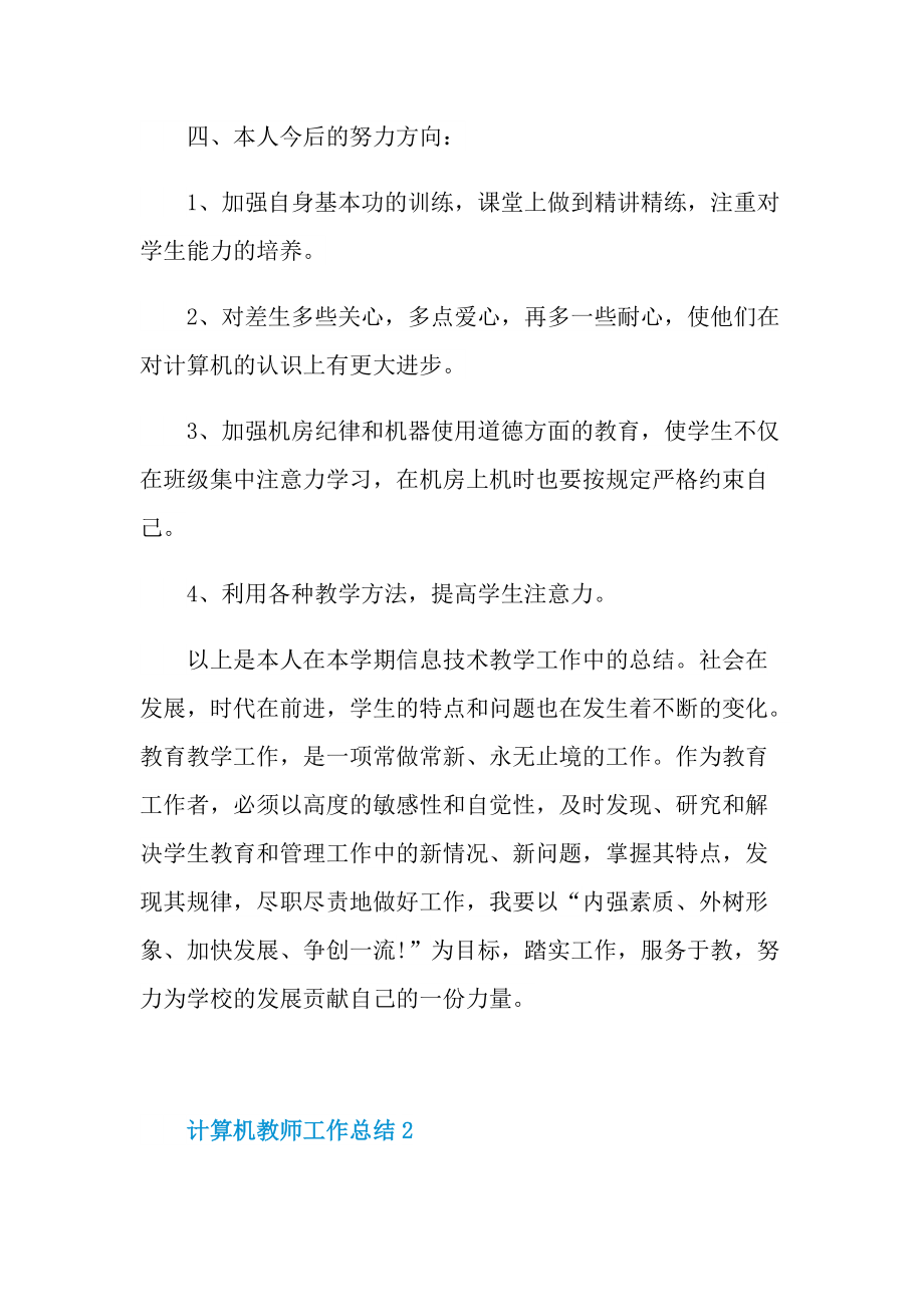 计算机教师工作总结大全.doc_第3页