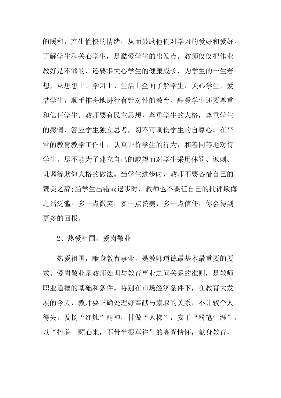 教师政治学习心得十篇.doc_第2页