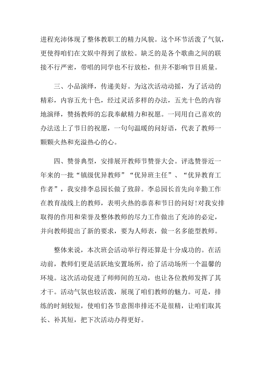 学校感恩教师节活动总结.doc_第2页