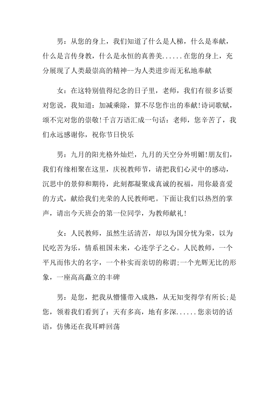 2022教师节主题班会主持稿.doc_第2页