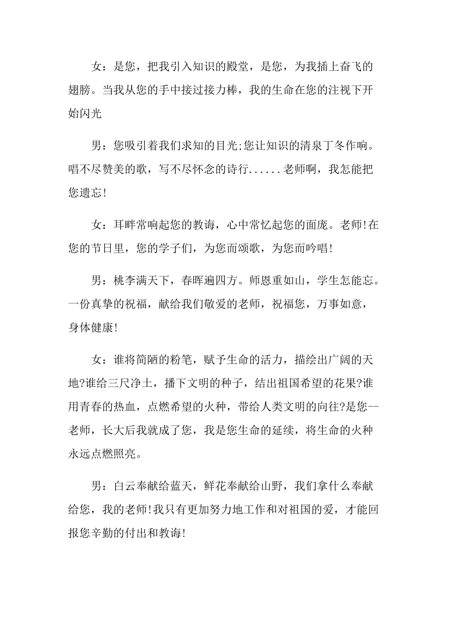 2022教师节主题班会主持稿.doc_第3页