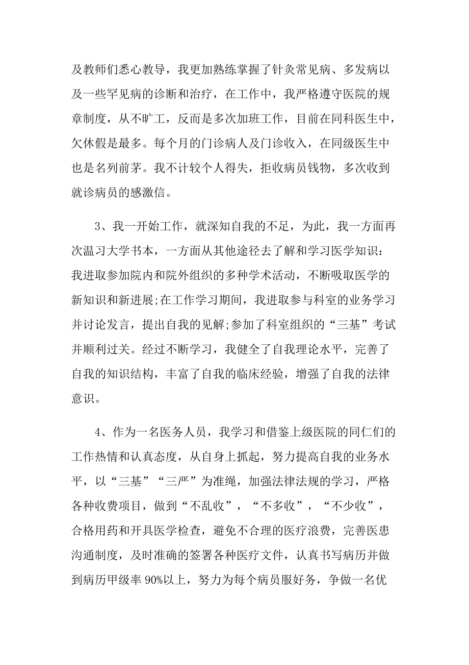 医师工作总结个人范文.doc_第2页