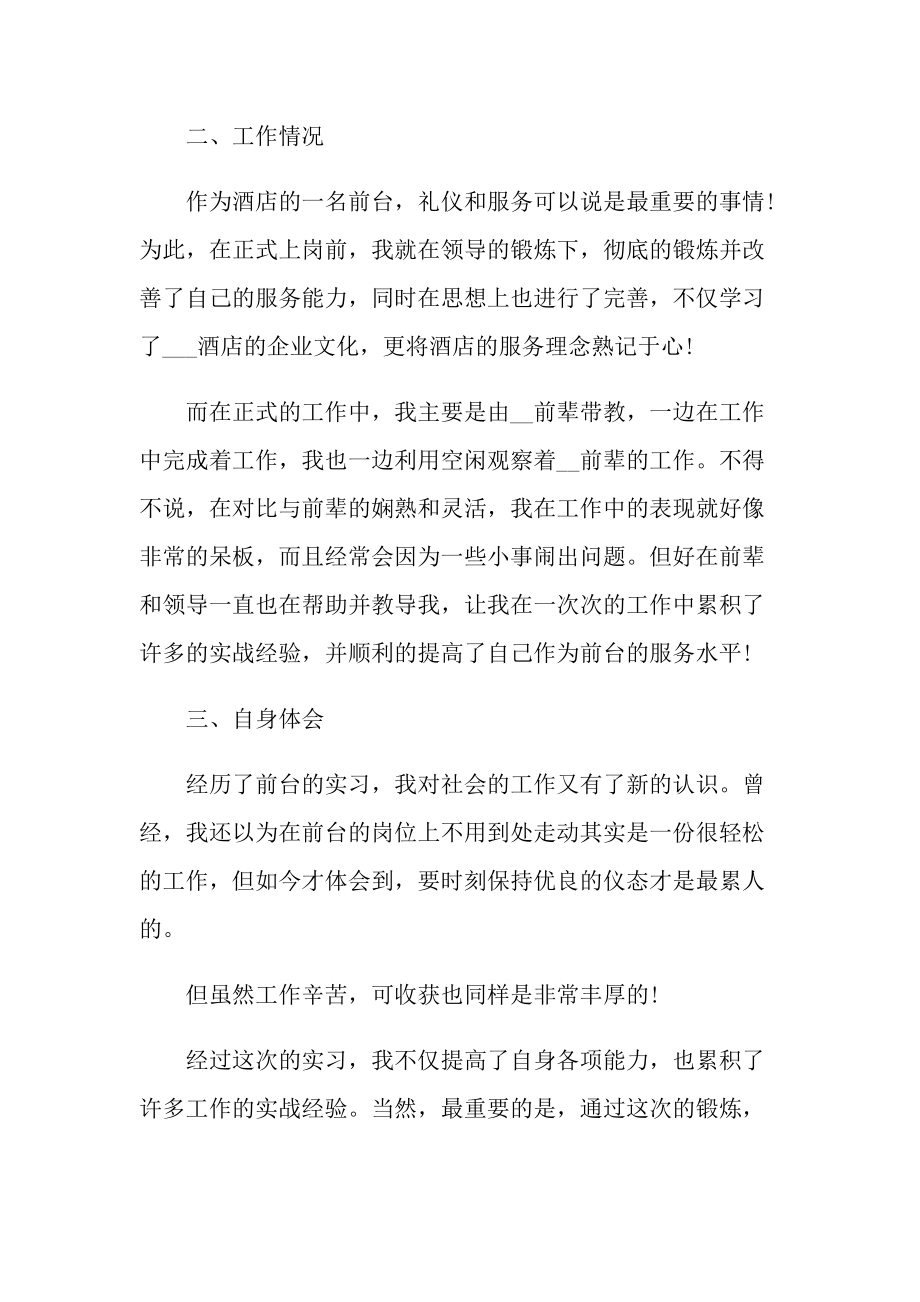 酒店毕业实习报告范文2022年.doc_第2页