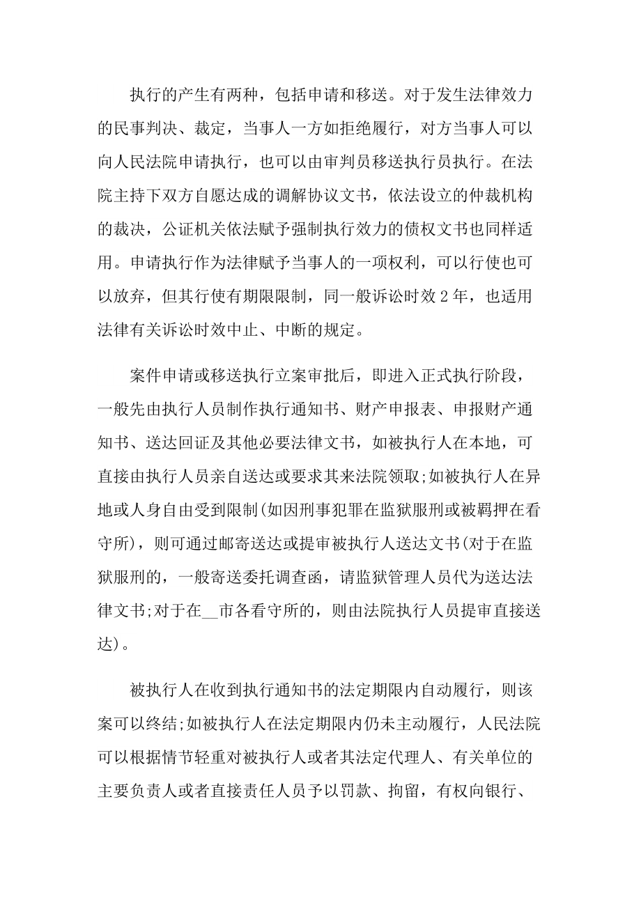 中院毕业实习报告600字5篇.doc_第3页