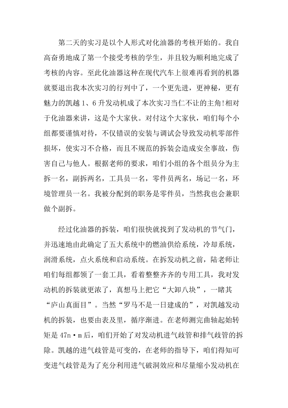 中专汽修毕业实习报告600字5篇.doc_第3页