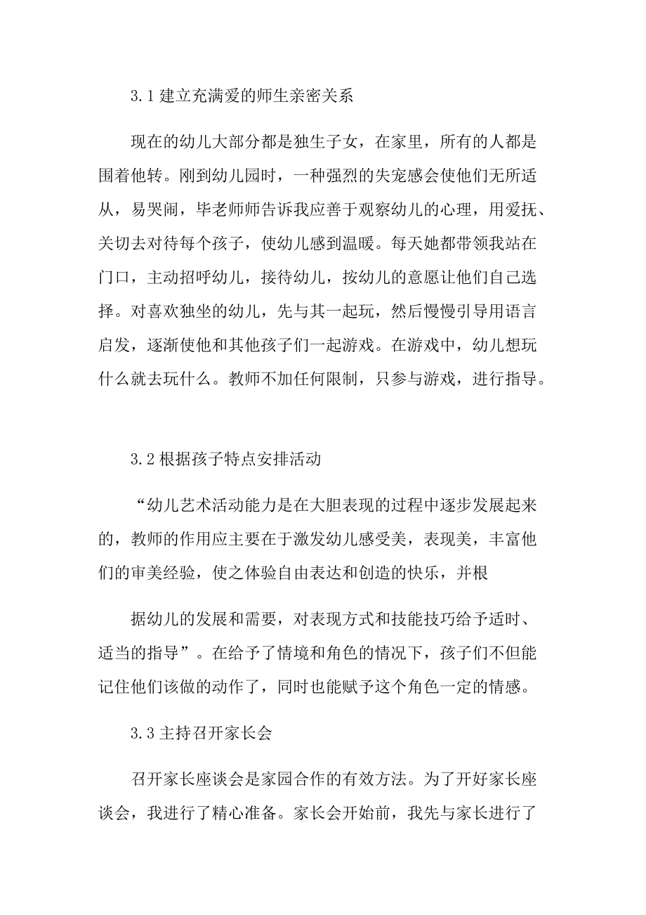 学前专业毕业实习报告600字.doc_第3页