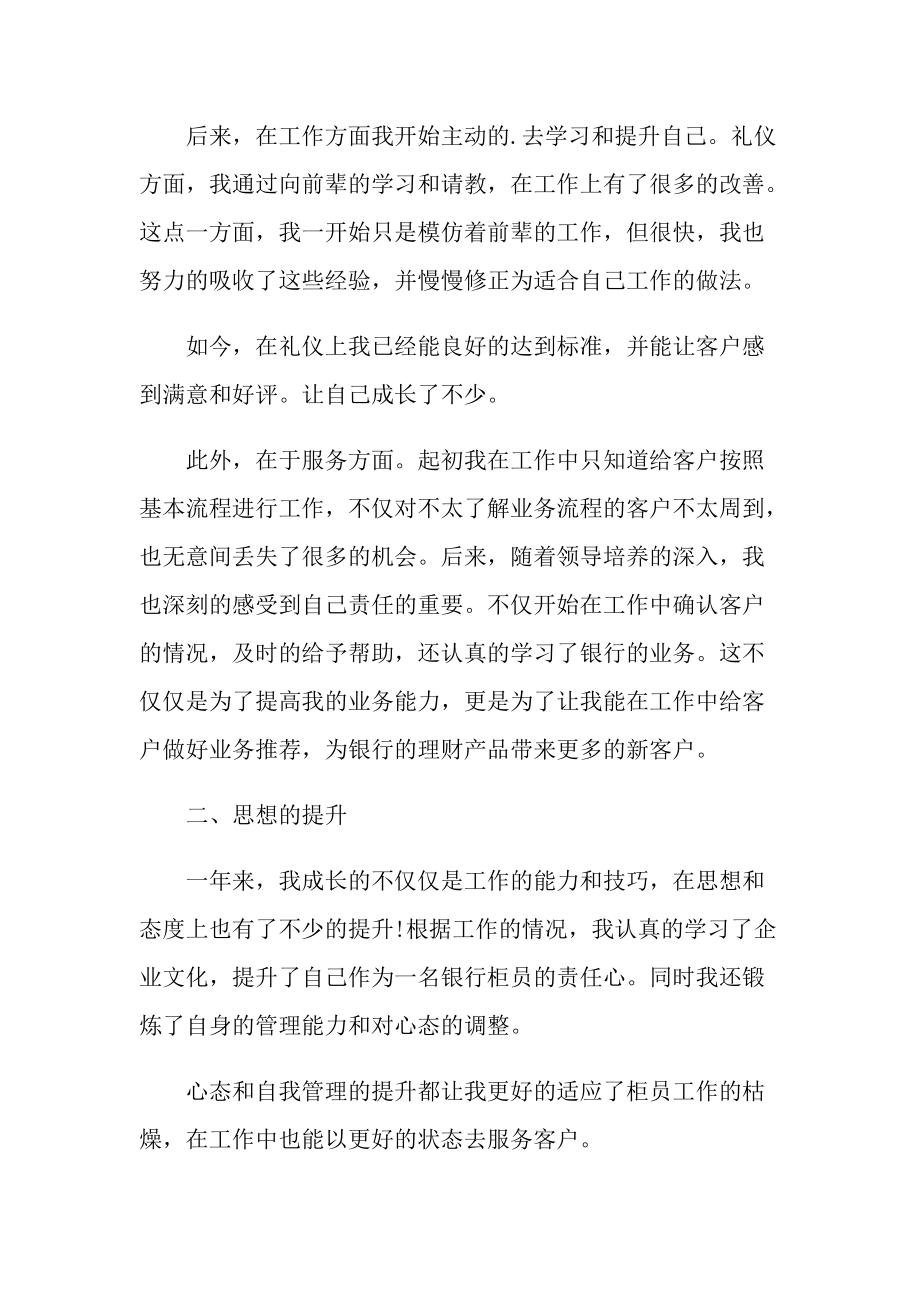 2022年银行柜员年终总结.doc_第2页