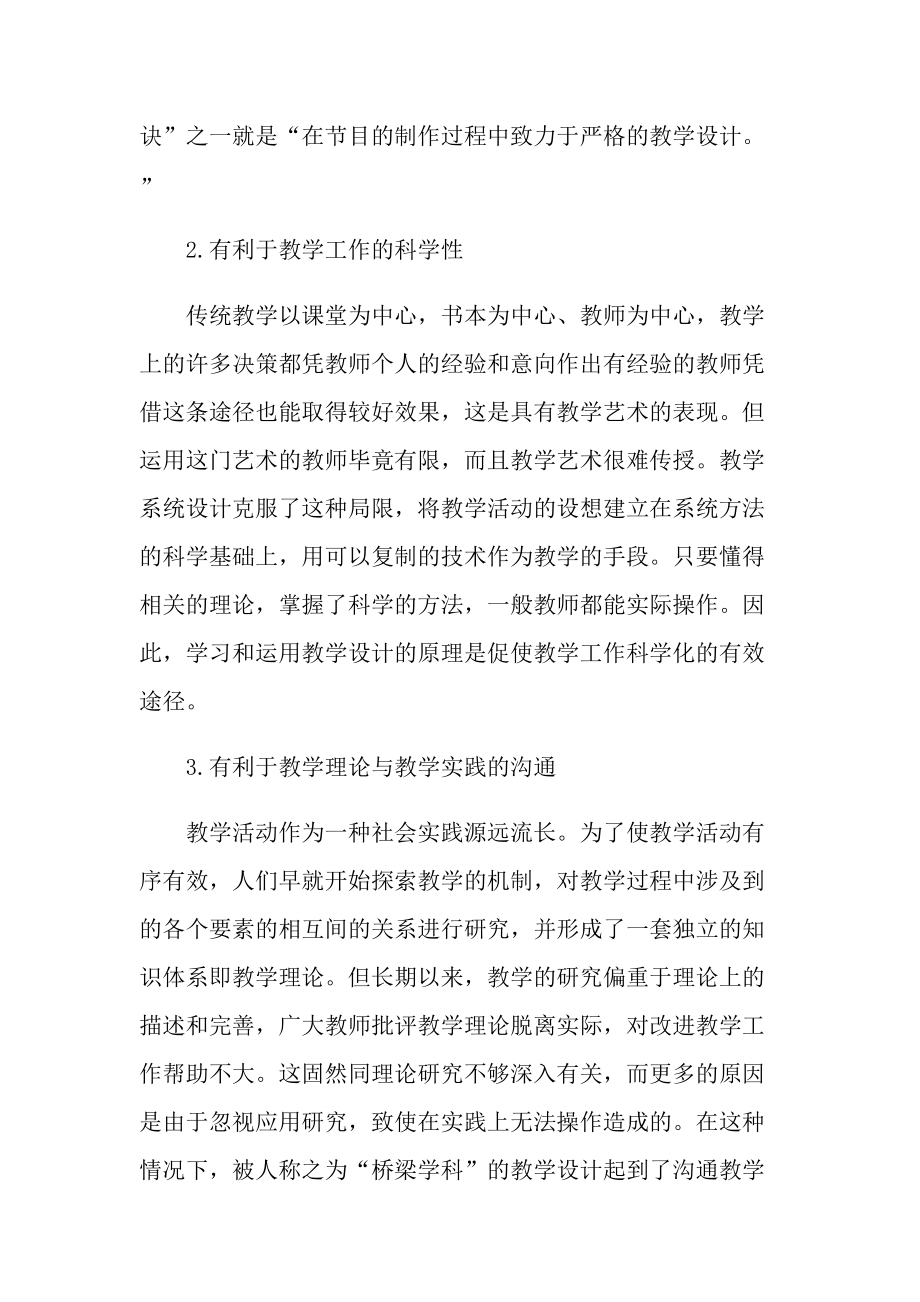 教师心得体会随笔2021年.doc_第2页