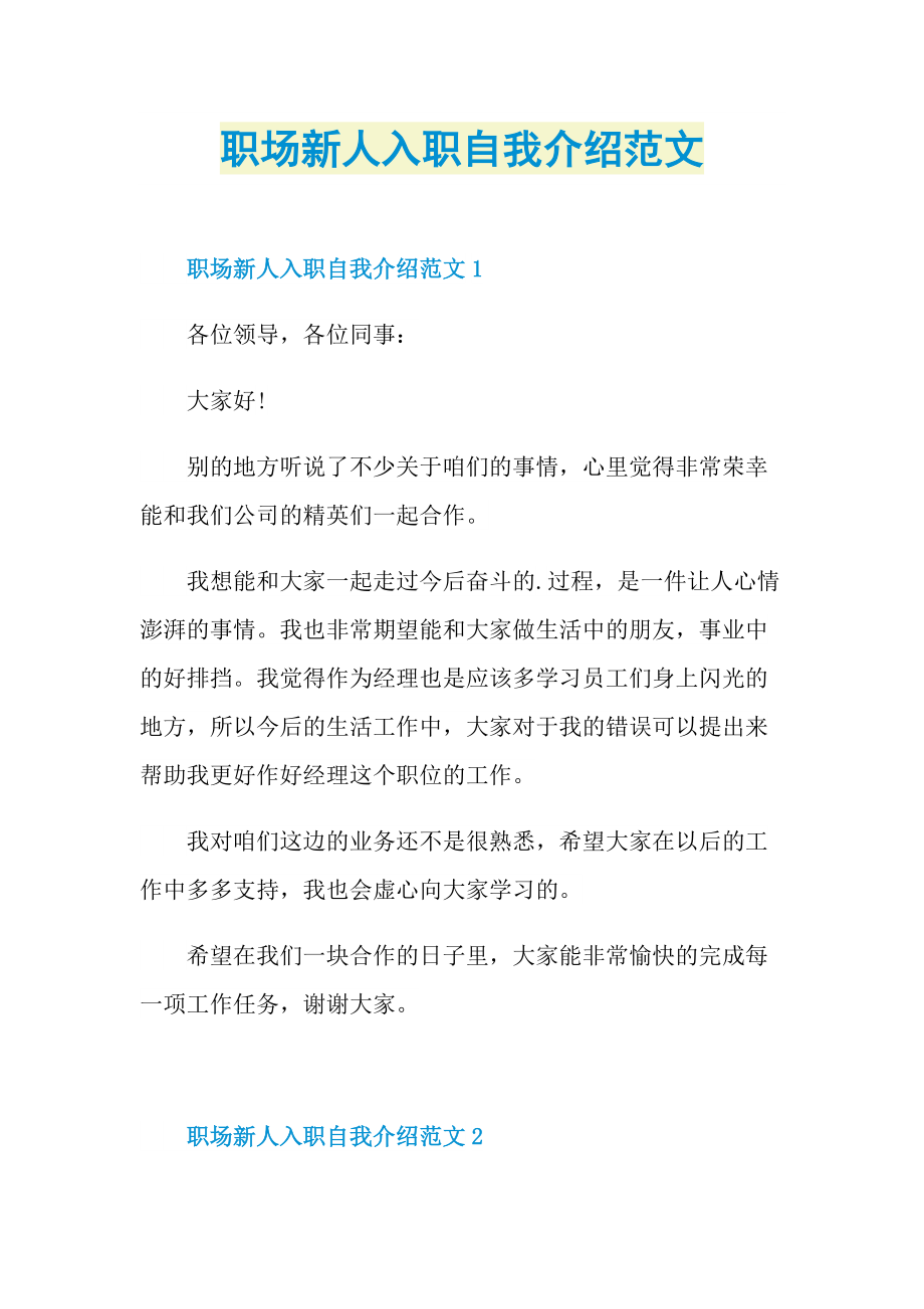 职场新人入职自我介绍范文.doc_第1页