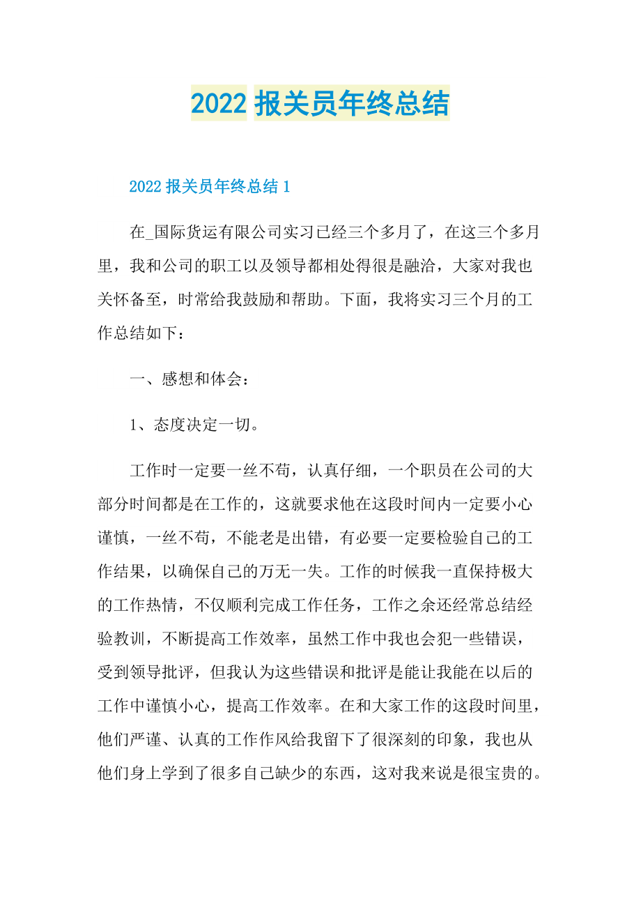 2022报关员年终总结.doc_第1页