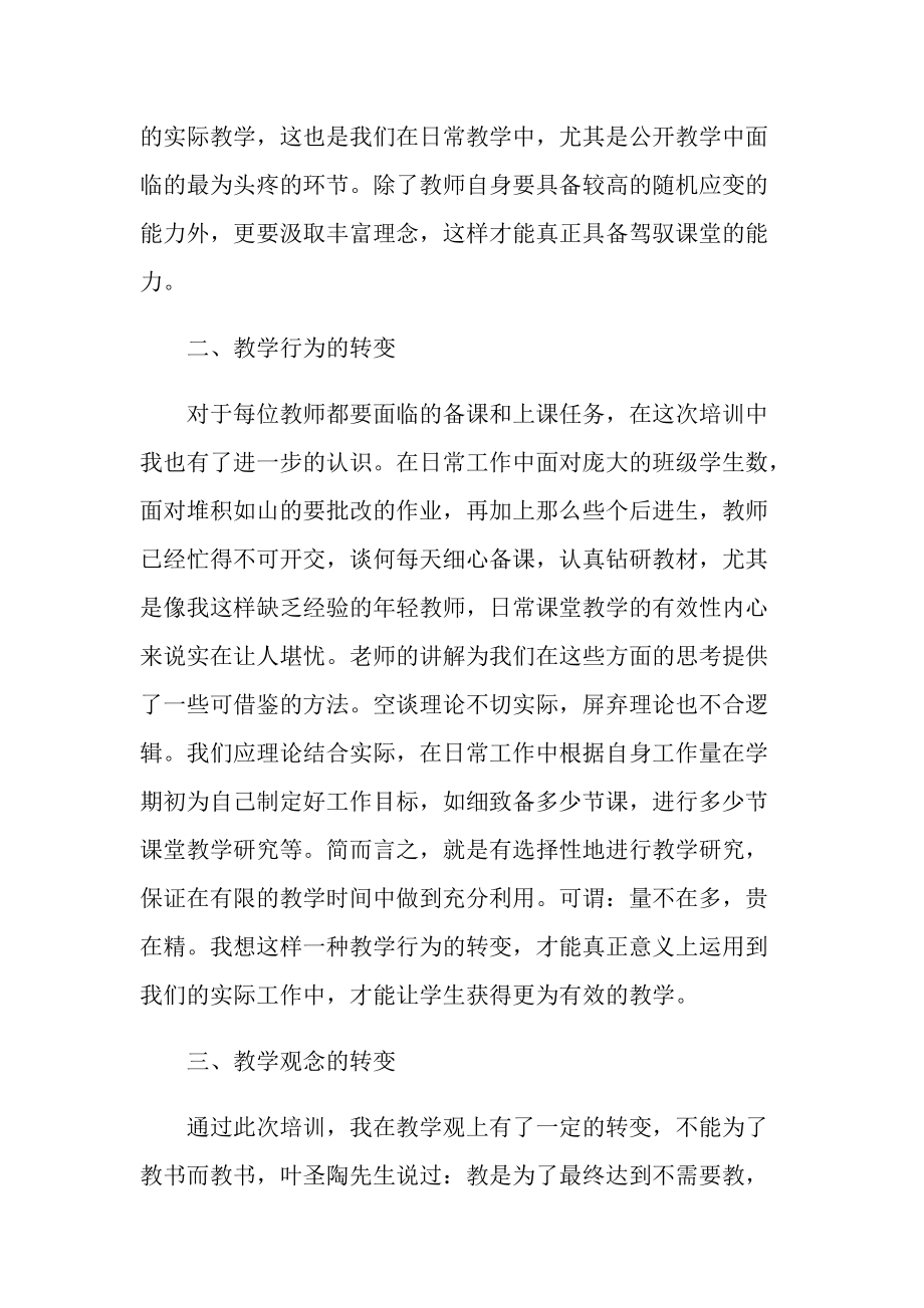 教师培训个人心得体会十篇.doc_第3页