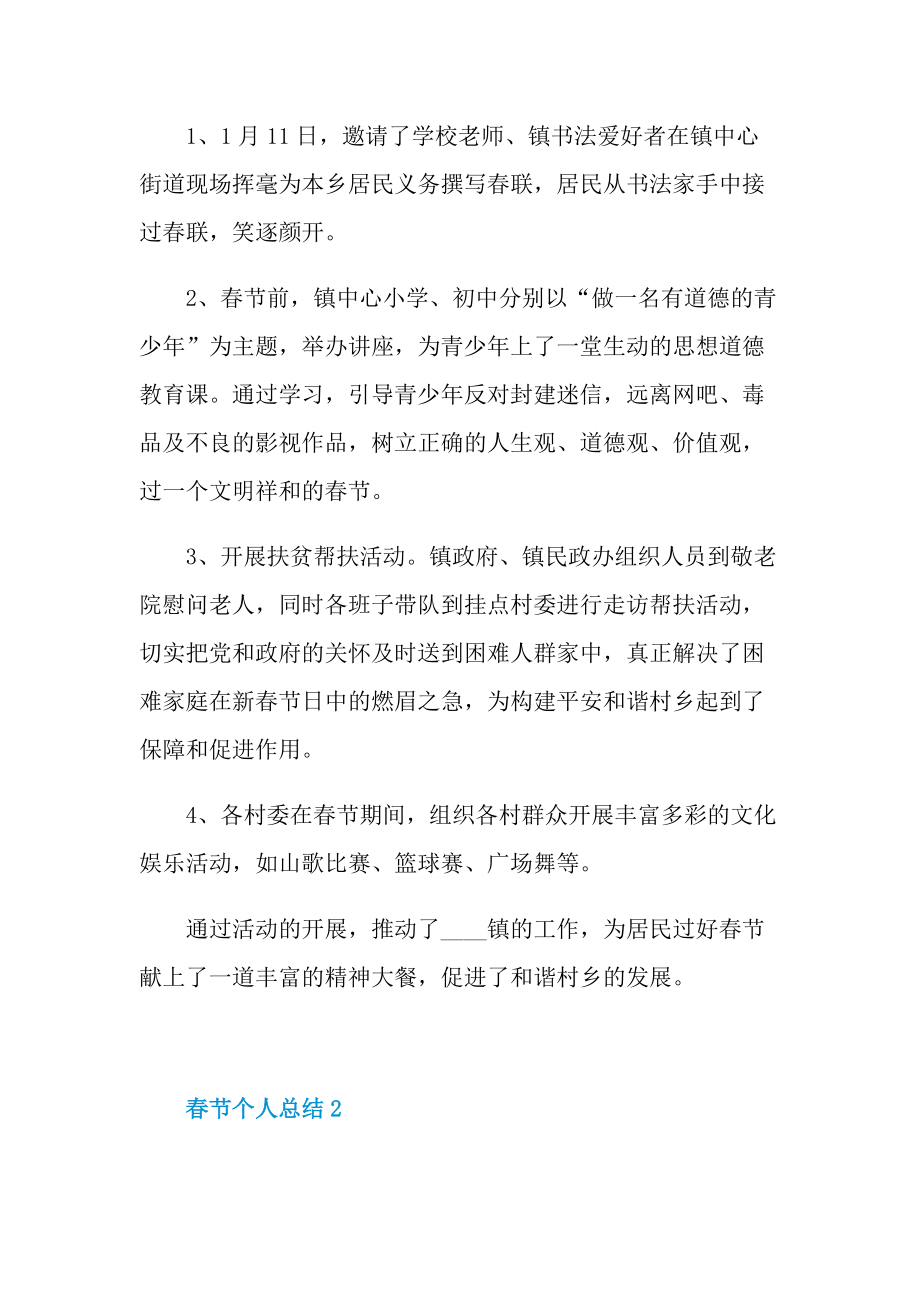 春节个人总结范文十篇.doc_第2页