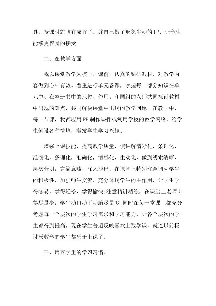 中职教师教学经验总结.doc_第2页