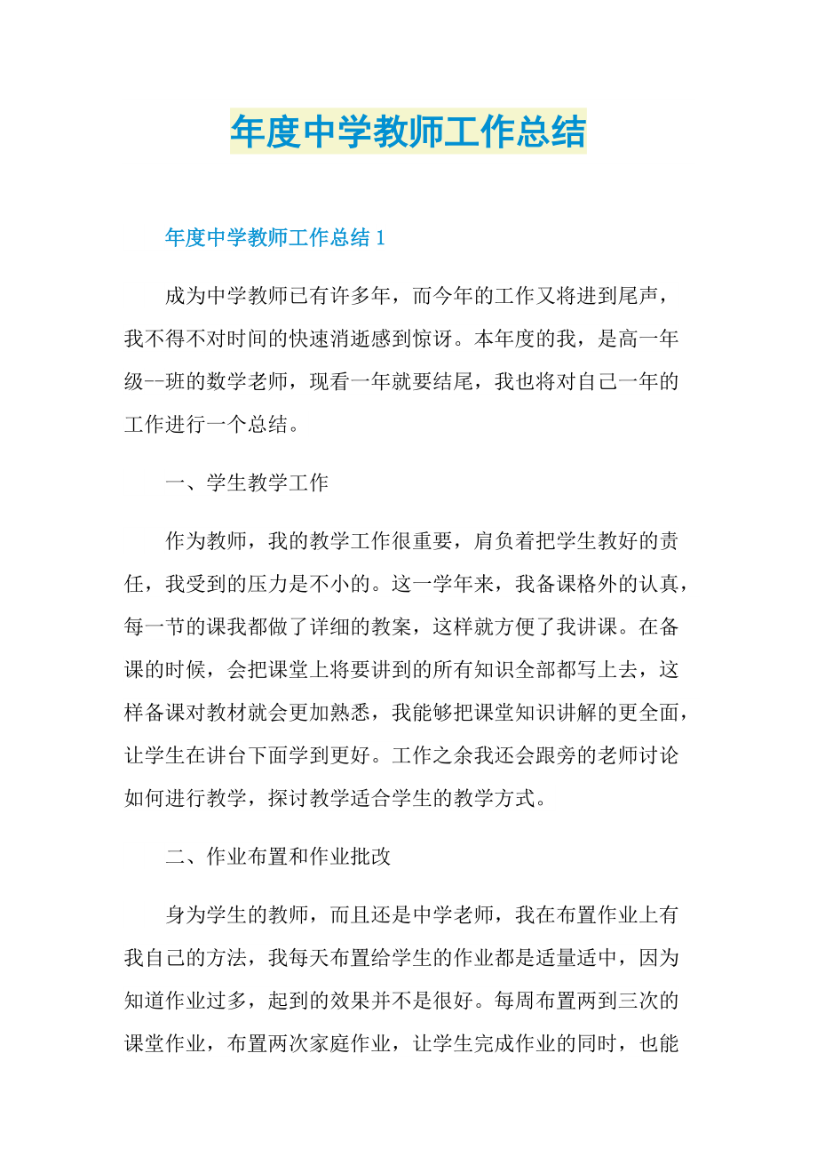 年度中学教师工作总结.doc_第1页