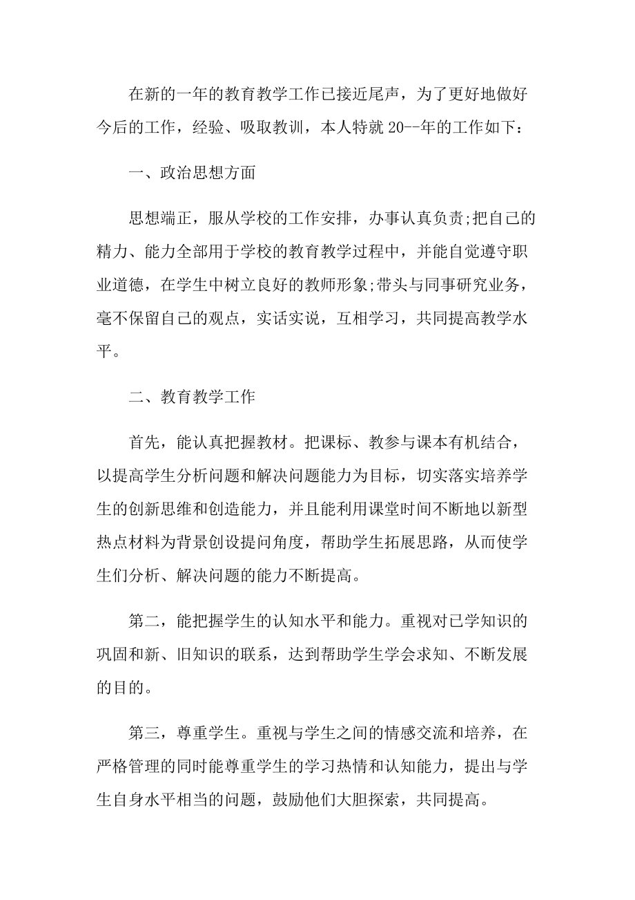 年度中学教师工作总结.doc_第3页