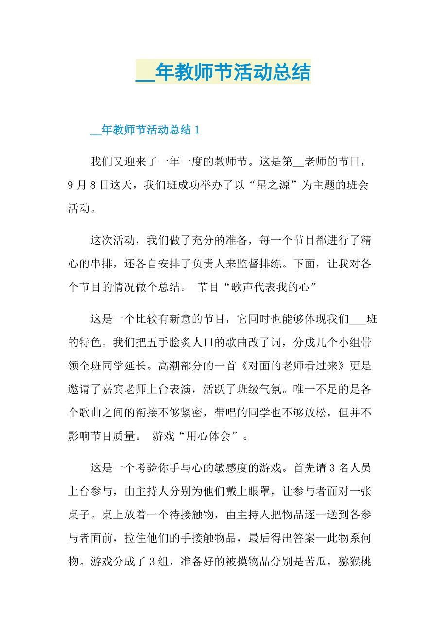 教师节活动总结.doc_第1页