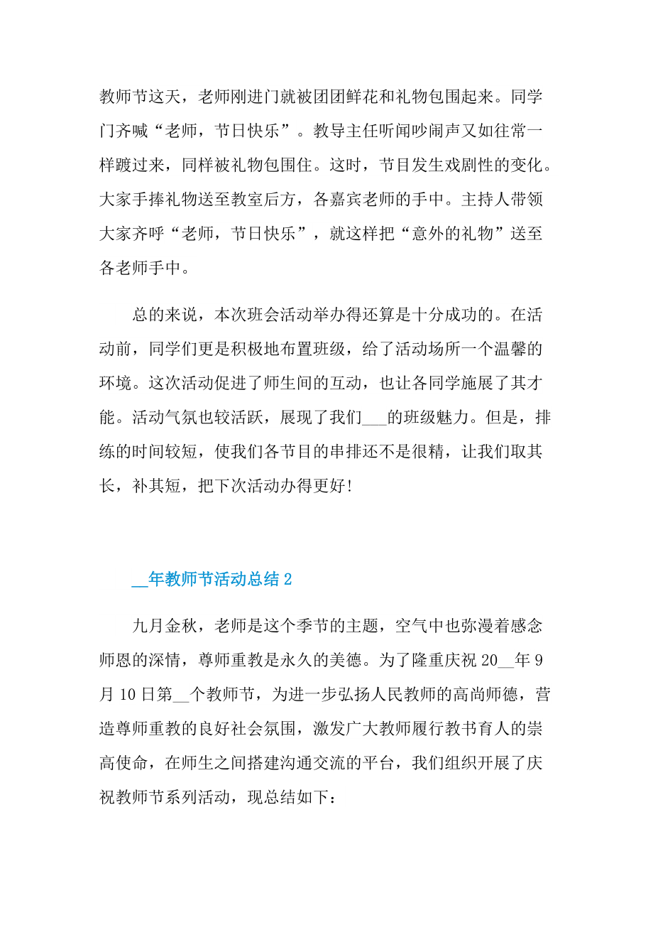 教师节活动总结.doc_第3页