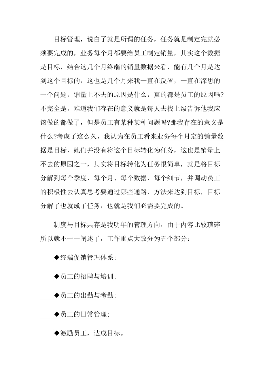 2021销售总监年终工作总结大全.doc_第2页