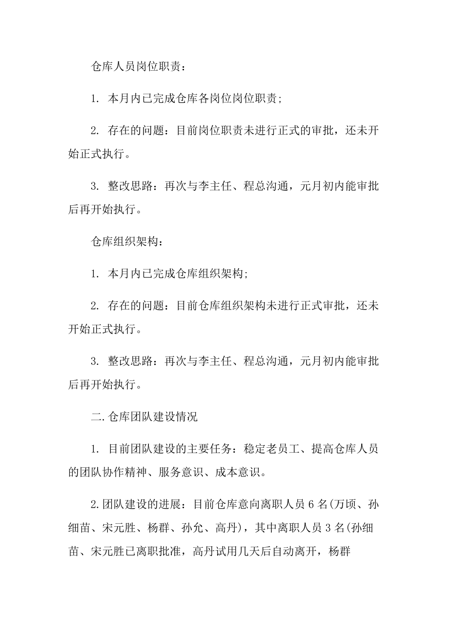 仓管年终总结与计划【十篇】.doc_第2页