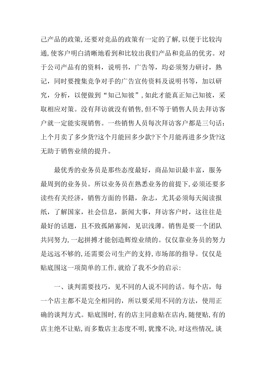 酒水销售实习报告范文.doc_第3页