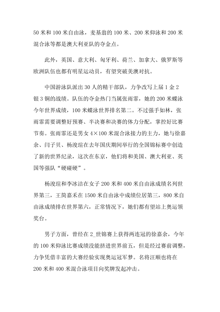 同上一堂奥运思政大课观后感个人心得体会感想(10篇).doc_第2页