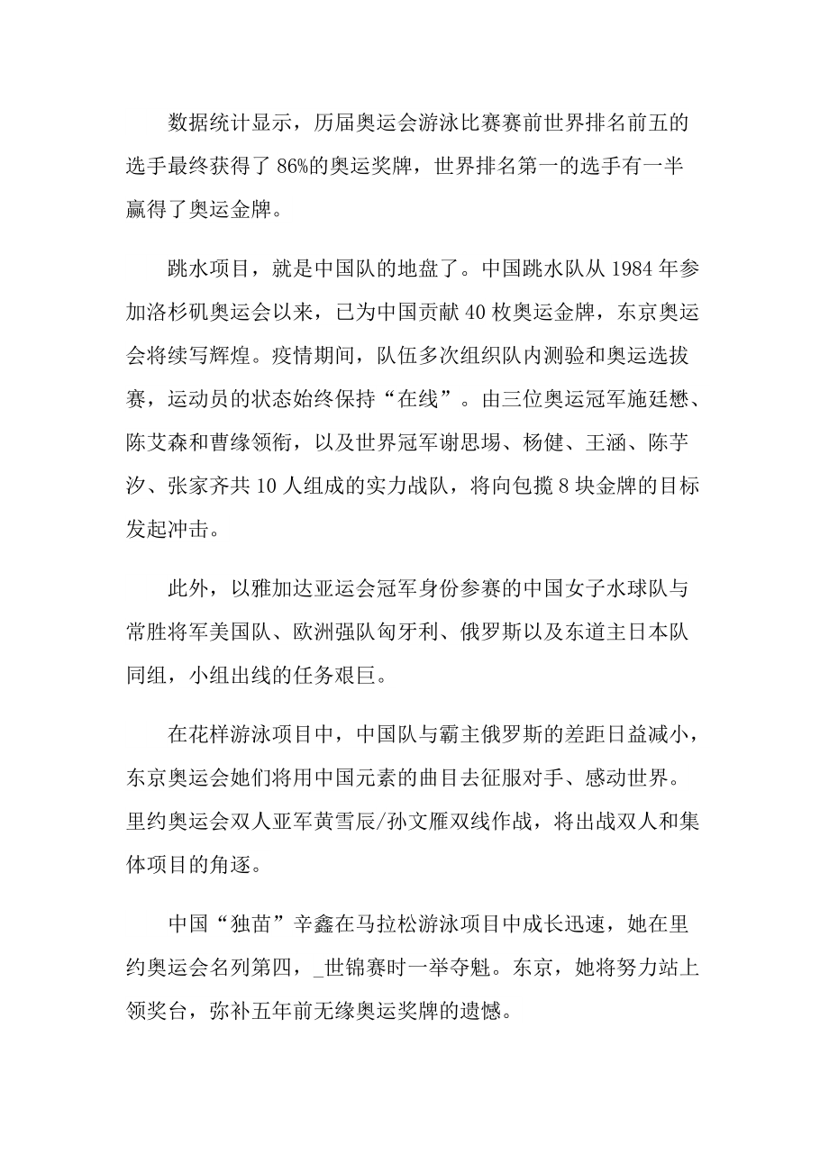 同上一堂奥运思政大课观后感个人心得体会感想(10篇).doc_第3页