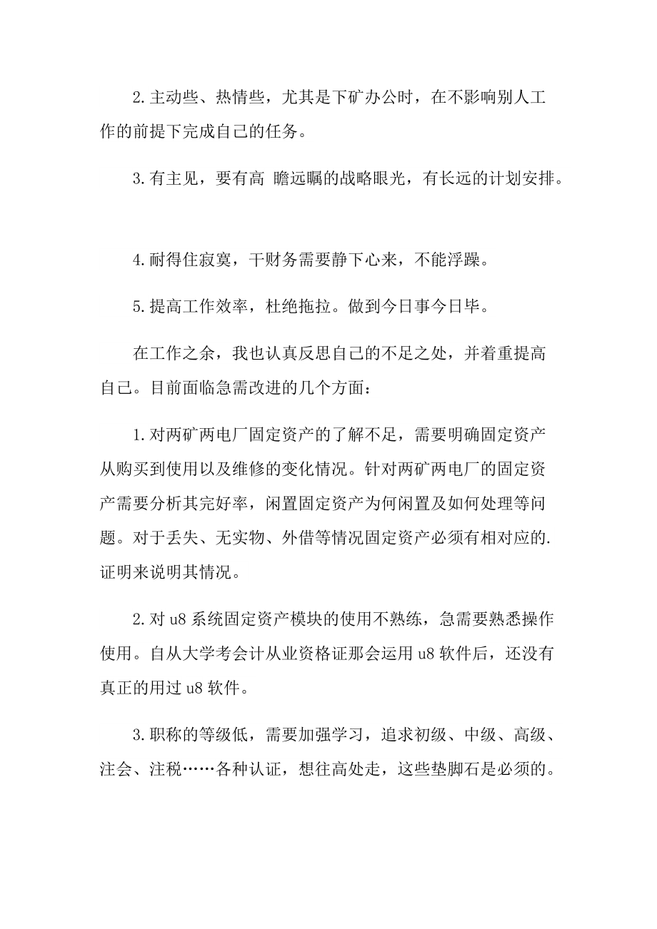 会计年度个人工作总结通用.doc_第2页