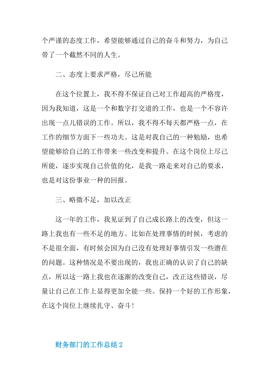 财务部门的工作总结.doc_第2页