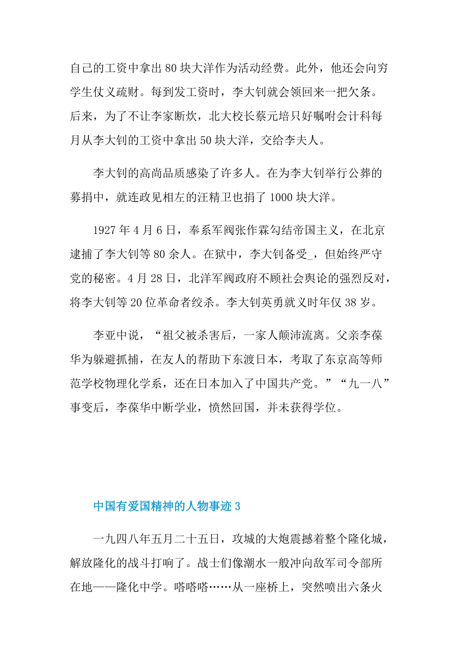 中国有爱国精神的人物事迹.doc_第3页